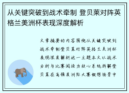 从关键突破到战术牵制 登贝莱对阵英格兰美洲杯表现深度解析 从关键突破到战术牵制 登贝莱对阵英格兰美洲杯表现深度解析
