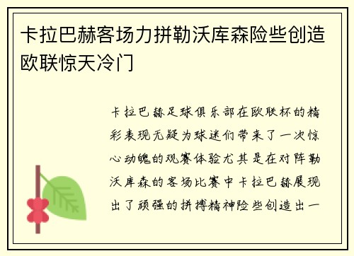卡拉巴赫客场力拼勒沃库森险些创造欧联惊天冷门 卡拉巴赫客场力拼勒沃库森险些创造欧联惊天冷门