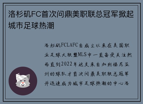洛杉矶FC首次问鼎美职联总冠军掀起城市足球热潮